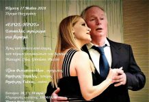 ΣΥΝΑΥΛΙΑ: “ΕΡΩΣ-ΗΡΩΣ: Συναυλία αφιέρωμα στον βερισμό”