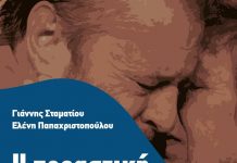 «Η Περαστική» που ήλθε για να μείνει…