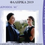 ΦΩΤΟ, ΑΚΡΟΠΟΛ 61