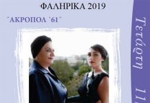 «ΑΚΡΟΠΟΛ ’61» του Βασίλη Αναστασίου