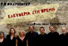 «Ελευθερία στη Βρέμη» του Rainer Werner Fassbinder