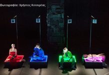 «Δεν είναι παιχνίδι – Είναι η ζωή μας», της θεατρικής ομάδας «Ανδρομέδα»