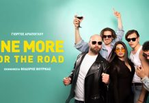 “ONE MORE FOR THE ROAD”, του Γιώργου Αράπογλου