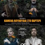 ΦΩΤΟ ΚΑΜΕΝΑ ΛΟΥΛΟΥΔΙΑ ΣΤΟ ΠΑΡΤΕΡΙ -800x_ (002)