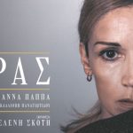 ΑΦΙΣΑ ΠΡΟΣΟΨΗΣ ΘΕΑΤΡΟΥ Ο ΠΑΤΕΡΑΣ 1220x370_upd