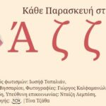 ΦΩΤΟ ‘Α ζ ζ α