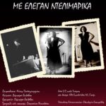 ΦΩΤΟ 1 ΜΕ ΕΛΕΓΑΝ ΝΤΕΛΙΜΑΡΙΚΑ