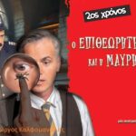 «Ο Επιθεωρητής Ντρέικ και η Μαύρη Χήρα», του David Tristram
